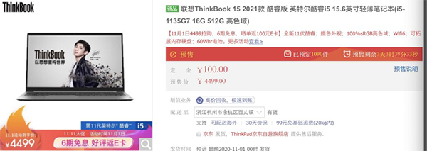 戴爾靈越14定金100抵300 京東11.11電腦數(shù)碼首發(fā)英特爾11代