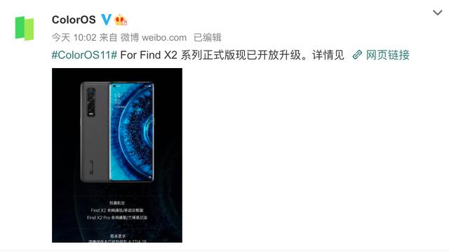 ColorOS 11 正式版到來(lái)，OPPO Find X2 系列再迎升級(jí)