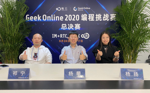 100+ 隊(duì)伍激烈角逐！Geek Online 2020 編程挑戰(zhàn)賽完美收官！