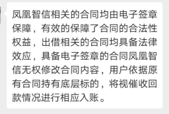 鳳凰金融專訪：關(guān)于出借用戶關(guān)心的六個問題