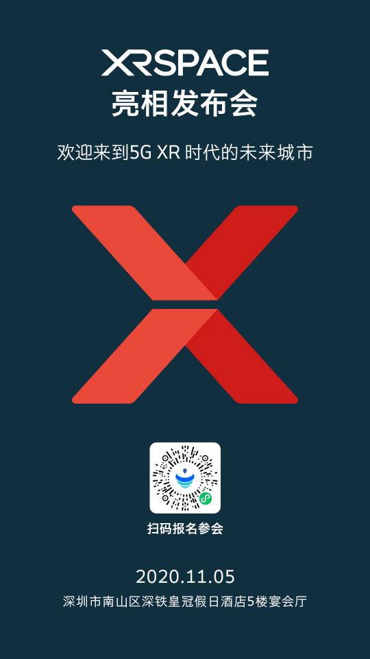 迎來到5G XR時(shí)代的未來城市！XRSPACE亮相發(fā)布會(huì)將于11月5日盛大召開