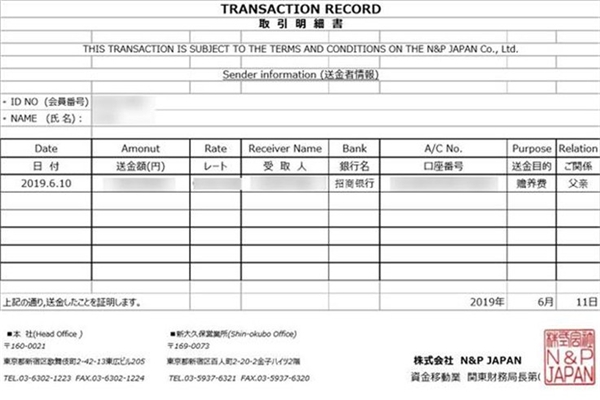 日本年末調(diào)整需要的送金證明，熊貓速匯一招搞定