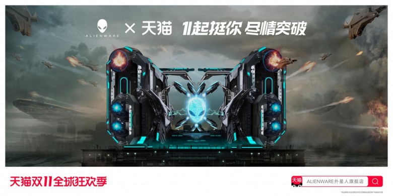 雙11，ALIENWARE外星人天貓旗艦店帶你飛起