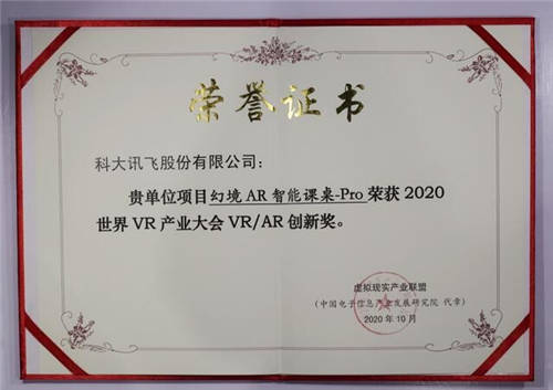 慧眼前鋒，智行贛鄱——訊飛幻境在2020世界VR產(chǎn)業(yè)大會