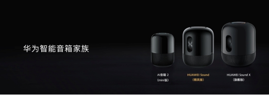 音質(zhì)與智慧兩全其美的“HiFi智能小鋼炮”，HUAWEI Sound發(fā)布