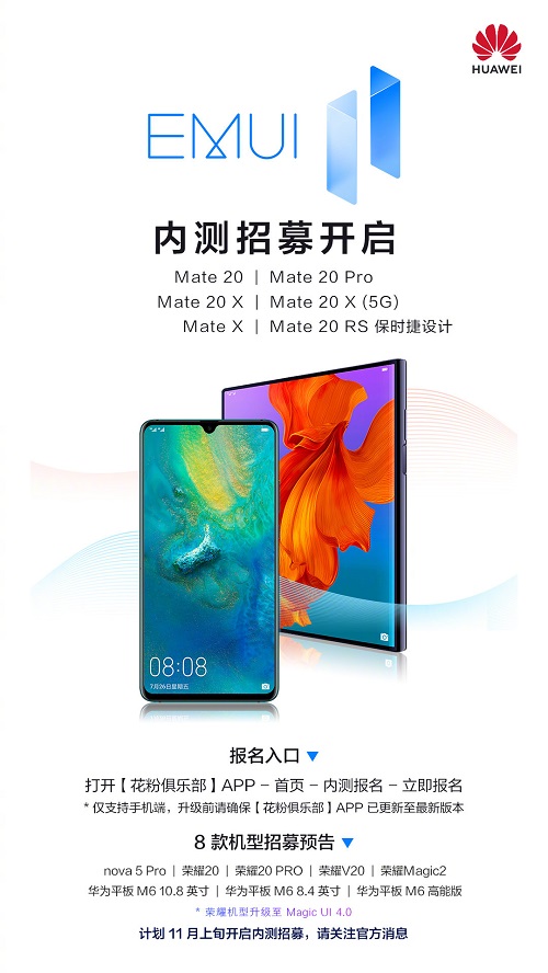 EMUI11內(nèi)測(cè)再次來襲!涵蓋華為Mate20系列等六款老機(jī)型