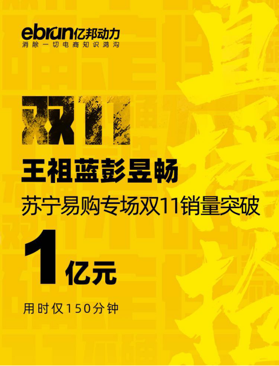 彭昱暢王祖藍(lán)晉升億元主播的背后秘訣，其實是蘇寧超買直播間？