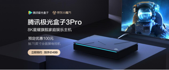 騰訊極光盒子3Pro：五大升級引爆市場好評