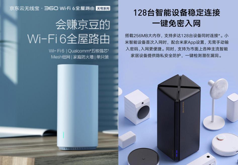 京東云360WiFi6 PK小米AX1800，聰明人會(huì)這么選