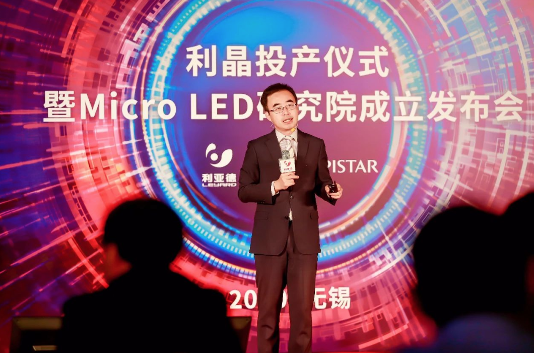 利亞德攜手晶元光電、利晶成立Micro LED研究院，Micro LED發(fā)展指日可待