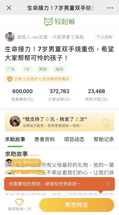 生命接力！輕松籌上愛(ài)心匯聚，幫助被生父燒傷的可憐男童重獲新生