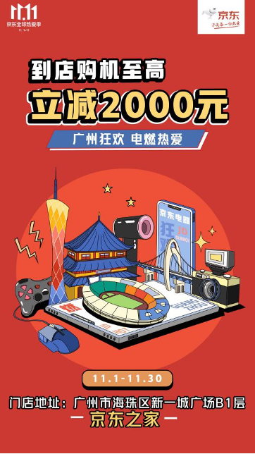武漢、南京、廣州、成都、重慶……京東電器11.11幫你一省到底