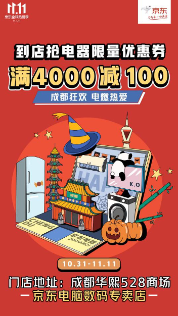武漢、南京、廣州、成都、重慶……京東電器11.11幫你一省到底
