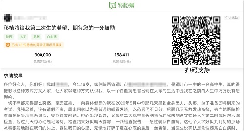 陜西省教育廳為愛心點贊 輕松籌上為白血病學生快速籌集治療善款