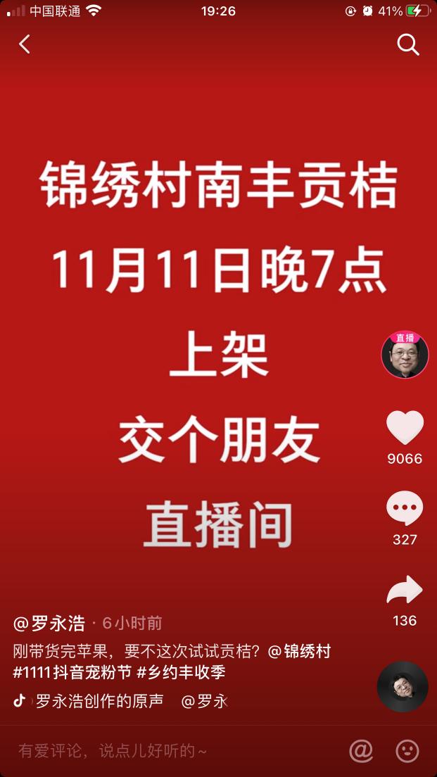 雙十一公益直播蜜桔助農 羅永浩被授予“直播助力脫貧攻堅宣傳大使”