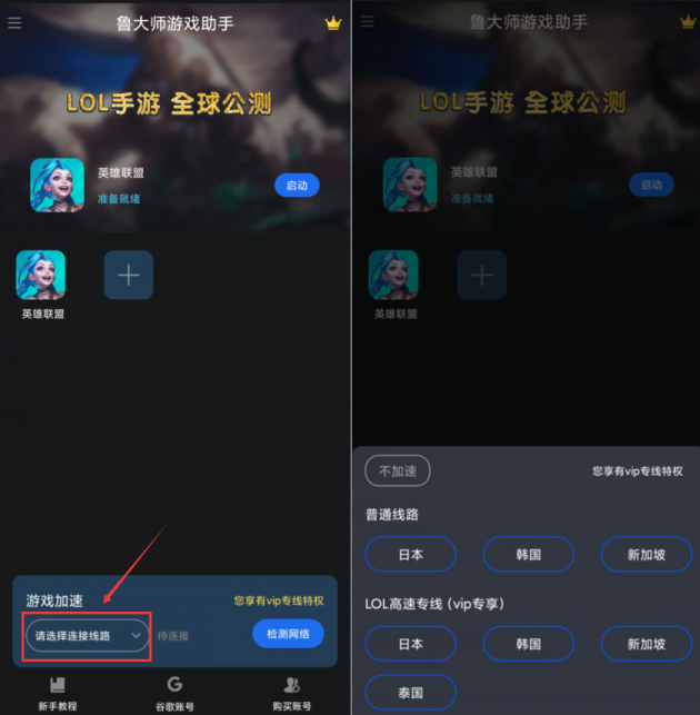 魯大師游戲助手上線，解決手機玩LOL手游的所有問題！