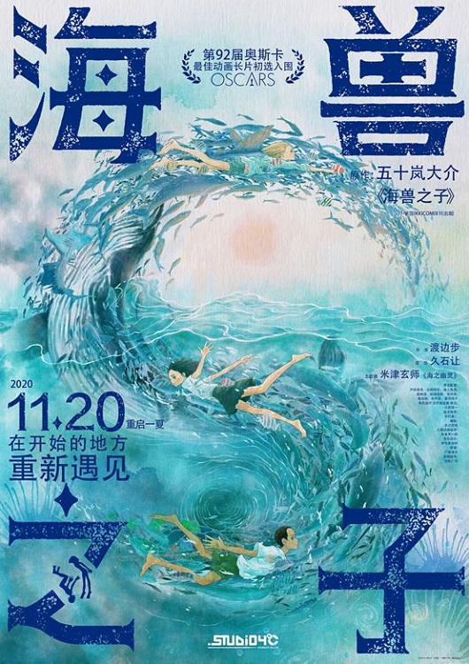 《海獸之子》定檔11月20日，奧斯卡入圍佳作掀起震撼視聽盛宴