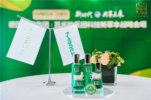 科技新草本戰(zhàn)略會(huì)晤，百雀羚牽手默克共享護(hù)膚新未來