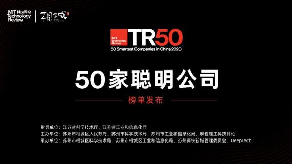 EmTech China 2020即將在蘇州相城召開