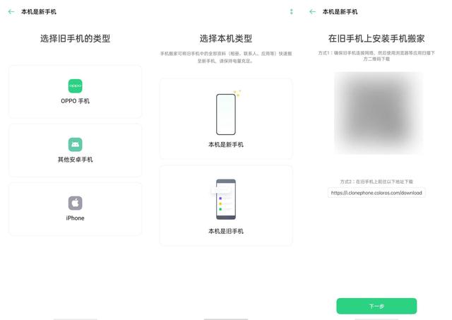 彰顯人文關(guān)懷，ColorOS 11 多項能力幫助用戶高效換機(jī)