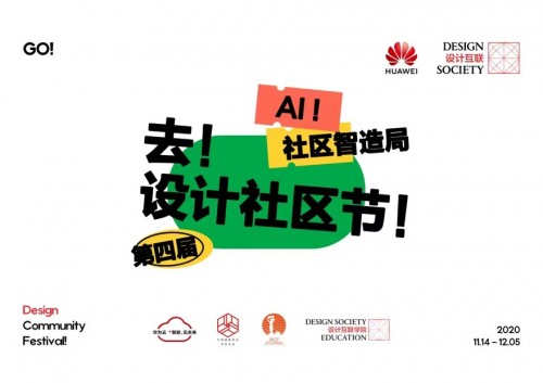 華為云普惠AI新實踐：AI！社區(qū)智造局工作坊開營