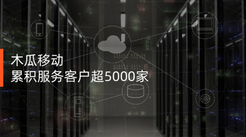 木瓜移動海外營銷領(lǐng)跑者 幫助企業(yè)順利出海