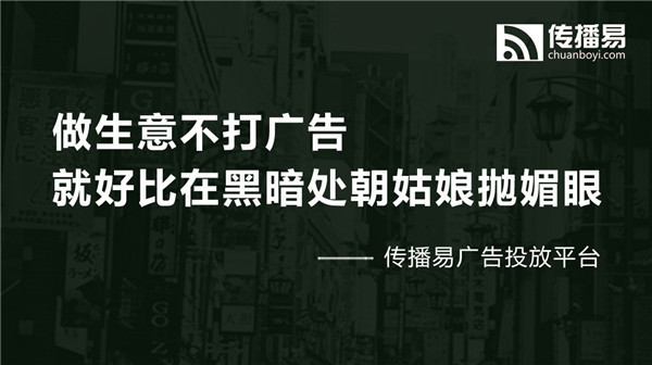 傳播易廣告交易平臺(tái)，做廣告行業(yè)的顛覆者