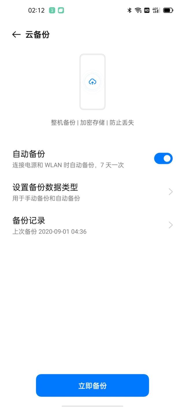 ColorOS 11 云服務(wù)再度升級，支持聊天記錄云端備份