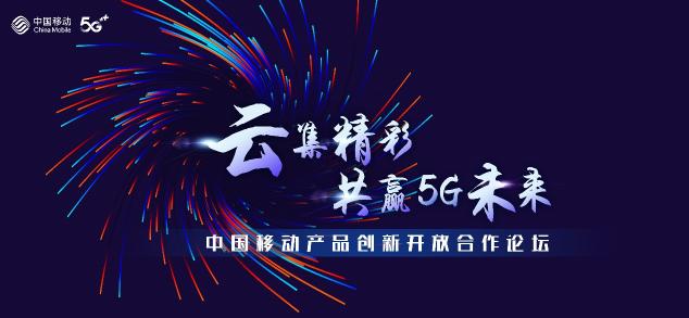 “5G融媒手機(jī)報”亮相2020中國移動合作伙伴大會，引領(lǐng)數(shù)字閱讀新風(fēng)潮