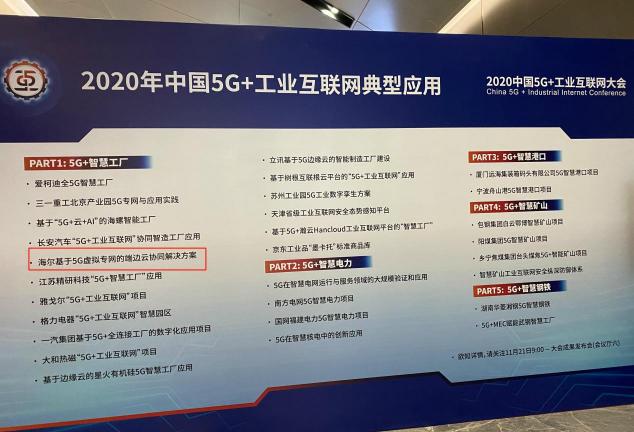 示范引領(lǐng)！卡奧斯COSMOPlat入選“2020年中國5G+工業(yè)互聯(lián)網(wǎng)典型應(yīng)用”