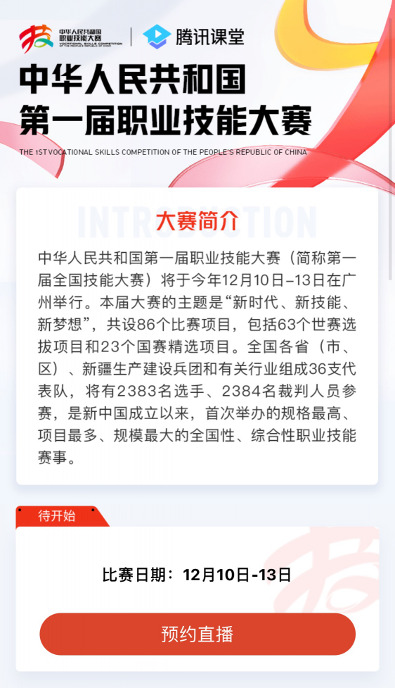 騰訊成第一屆全國技能大賽戰(zhàn)略合作伙伴 將提供技術、內容等全方位支持