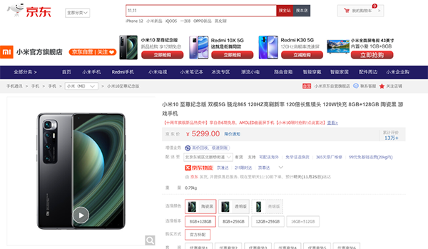 小米手機(jī)全球銷量挺進(jìn)前三，小米10至尊紀(jì)念版京東僅需5299元起