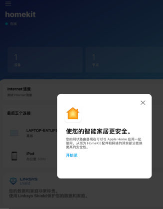 LINKSYS VELOP三頻Mesh路由器現(xiàn)已支持Apple HomeKit