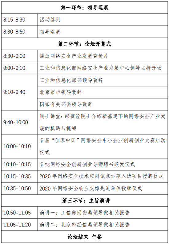 “新基建 新網(wǎng)安 新產(chǎn)業(yè)”—— 2020中國網(wǎng)絡安全產(chǎn)業(yè)高峰論壇即將舉辦