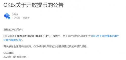 OKEx已開放提幣，淺談此次OKEx風(fēng)波對中心化交易所未來的思考