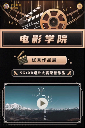 首屆海峽兩岸青年短片季圓滿收官，中國移動咪咕5G+XR技術賽道開啟電影未來無限想象