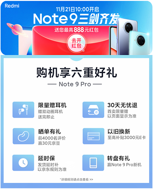 千元爆款5G手機(jī)觸手可及，京東Note 9系列新品預(yù)定享6重好禮