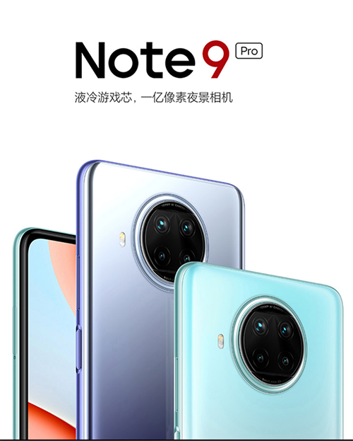 千元爆款5G手機(jī)觸手可及，京東Note 9系列新品預(yù)定享6重好禮