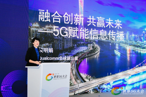 高通亮相2020世界5G大會 與合作伙伴共享共贏5G機(jī)遇