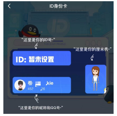 QID功能正式上線，QQ再添個性化新玩法