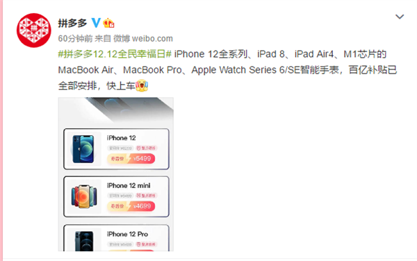 等等黨勝利：拼多多全面補貼蘋果新品 搭載M1的Mac本直降700元