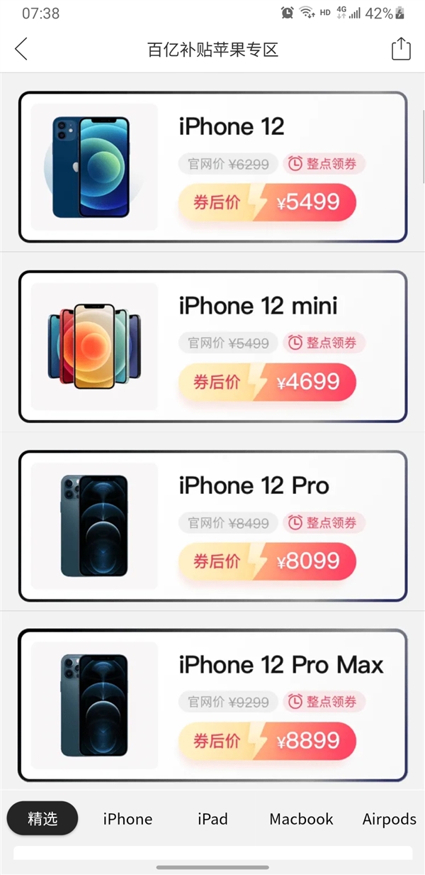 iPhone 12全系納入拼多多百億補貼：最高直降800元