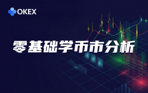 OKEx，區(qū)塊鏈科普的先行者