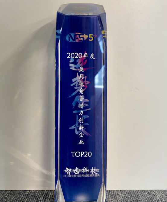 智齒科技入選「年度最具獨角獸潛力創(chuàng)新企業(yè)TOP20」