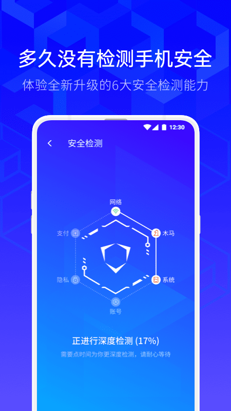 多久沒有檢測手機安全？騰訊手機管家8.9版本全新升級6大安全檢測能力