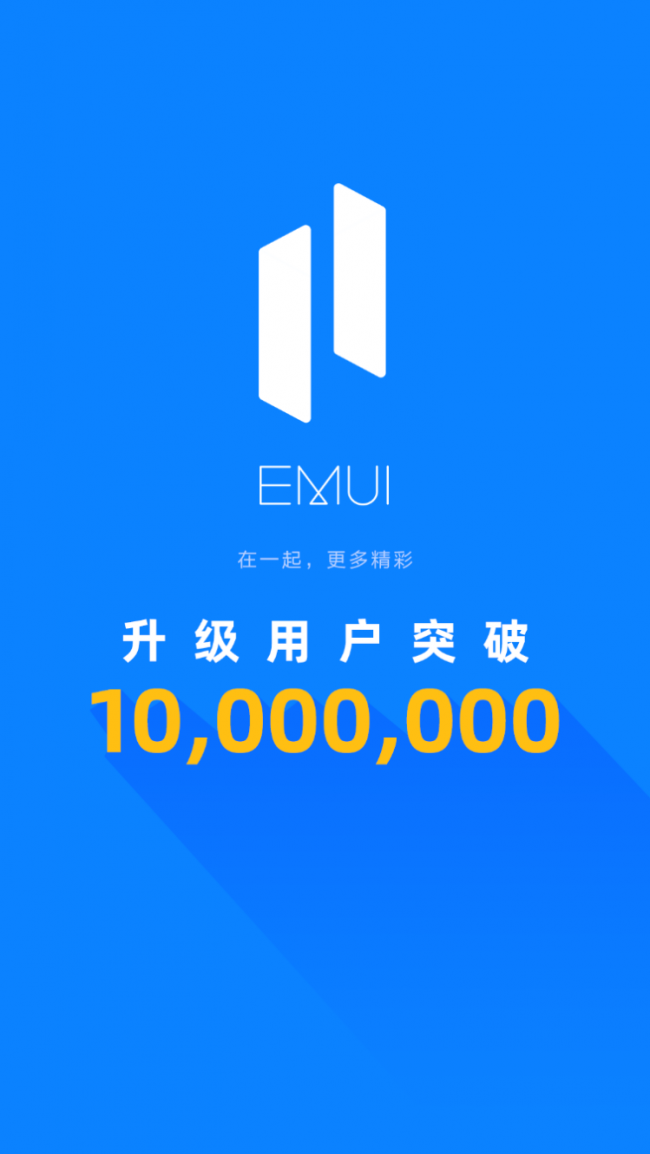 37款終端設(shè)備全面適配，EMUI 11升級(jí)用戶突破千萬(wàn)