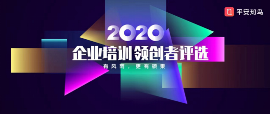 企業(yè)培訓(xùn)風(fēng)起數(shù)字化時(shí)代，誰(shuí)是2020領(lǐng)創(chuàng)者？