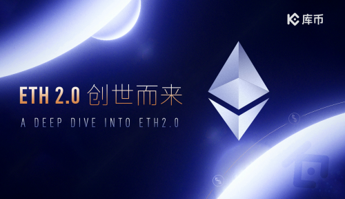 ETH 2.0 “寧靜”開啟，將為加密行業(yè)帶來哪些變革？