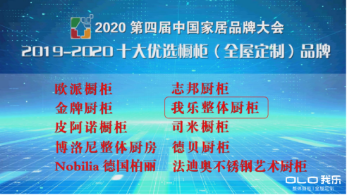 2020年全屋定制品牌排名｜我樂家居再次上榜前十 只因這點