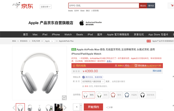 Apple發(fā)布首款頭戴式耳機(jī)AirPods Max，京東已開啟預(yù)約通道